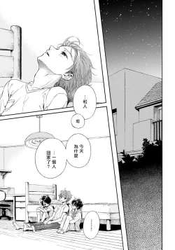 Page 74 of Jupiter ni Onegai | 向木星许愿 Ch. 2-5+番外