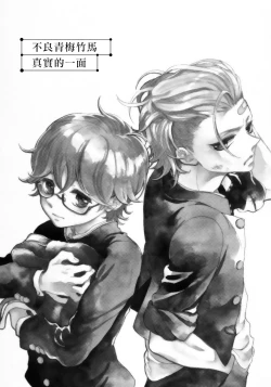 Page 86 of Jupiter ni Onegai | 向木星许愿 Ch. 2-5+番外