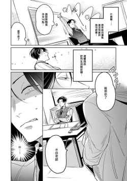 Page 20 of Ore no Seito wa Kawaikunai | 我的学生一点也不可爱 Ch. 1-3