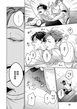 Page 61 of Ore no Seito wa Kawaikunai | 我的学生一点也不可爱 Ch. 1-3