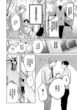 Page 67 of Ore no Seito wa Kawaikunai | 我的学生一点也不可爱 Ch. 1-3