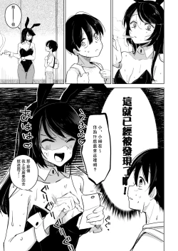Page 5 of Bunny-san to Yagai Ecchi