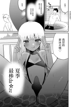 Page 20 of Kuro Gal Otokonoko to Umix