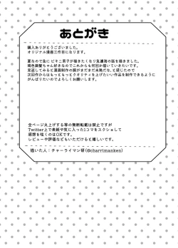 Page 21 of Kuro Gal Otokonoko to Umix