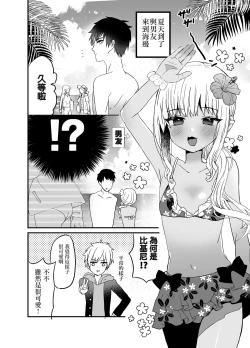 Page 3 of Kuro Gal Otokonoko to Umix