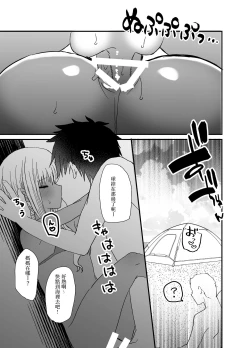 Page 8 of Kuro Gal Otokonoko to Umix