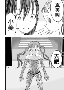 Page 23 of Shoujo to Shoujo to Jigokuezu Kouhen