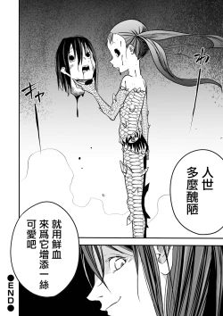 Page 27 of Shoujo to Shoujo to Jigokuezu Kouhen