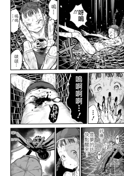 Page 7 of Shoujo to Shoujo to Jigokuezu Kouhen