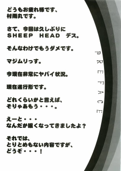 Page 2 of Sheep' Head. | murasame works 2006 spring