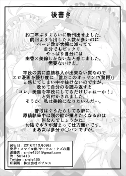 Page 22 of Kouma wa Watashi de Mawatteru!?