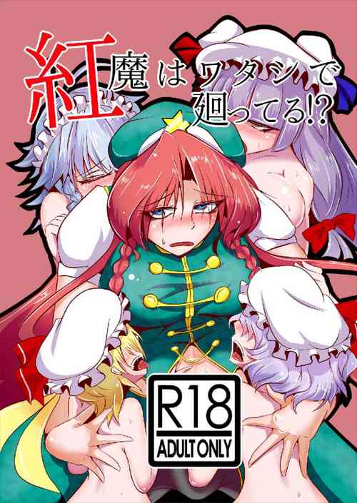 Download Kouma wa Watashi de Mawatteru!?