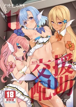 Page 2 of Enjo Kouhai 11