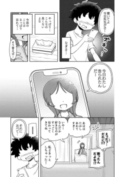 Page 16 of Karakaikko ni Saimin Kaketara