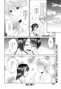 Page 204 of Manga Bangaichi 2006-01