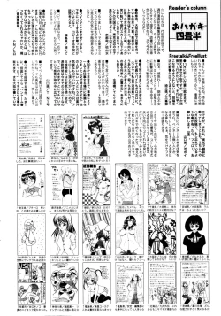 Page 228 of Manga Bangaichi 2006-01