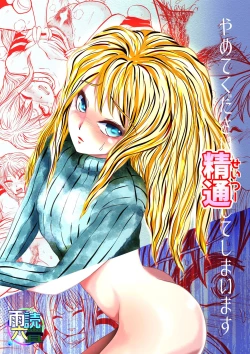 Page 1 of Yamete Kudasai Seitsuu shite Shimaimasu