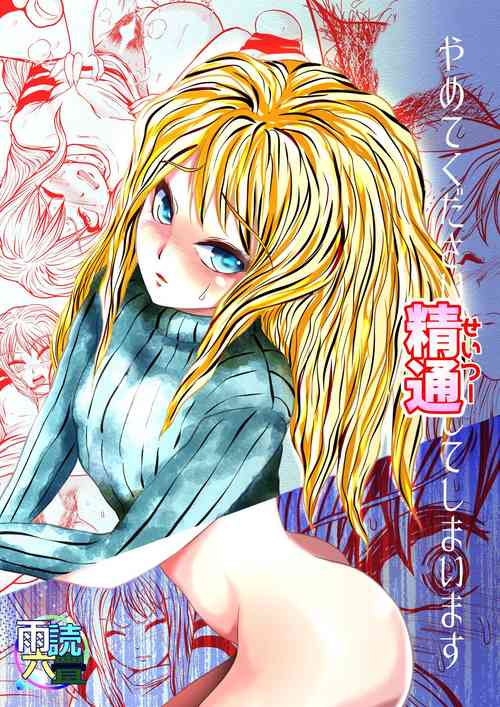 Download Yamete Kudasai Seitsuu shite Shimaimasu