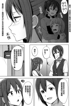 Page 4 of Watashi Iro ni Somete Omoi o Tsumugitai | 染上我的颜色，让你魂牵梦绕