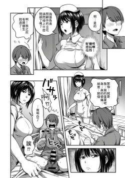 Page 8 of Sakusei Byoutou| 搾精病棟～在只有惡劣性格的護士存在的醫院裡度過的射精管理生活～
