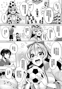 Page 3 of Ookouchi Senpai wa Nekokawaigarishitai Ch.1-4