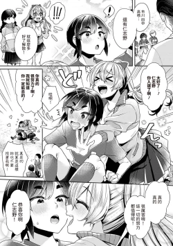 Page 83 of Ookouchi Senpai wa Nekokawaigarishitai Ch.1-4