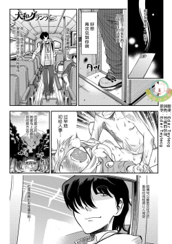 Page 1 of Yamato grande Ch. 1-4