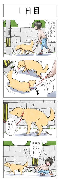 Page 2 of 〇日後に愛犬とセ〇クスする地味巨乳メガネちゃん