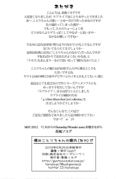 Page 17 of Boku wa Kotori-chan no Naka de