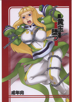 Download Ougyoku Otsu