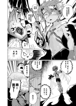 Page 15 of Michikusa Sentai Zassouger vs Usagi Hen | 道草战队VS兔子篇