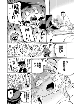 Page 25 of Michikusa Sentai Zassouger vs Usagi Hen | 道草战队VS兔子篇