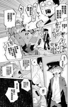 Page 26 of Michikusa Sentai Zassouger vs Usagi Hen | 道草战队VS兔子篇