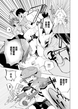 Page 32 of Michikusa Sentai Zassouger vs Usagi Hen | 道草战队VS兔子篇