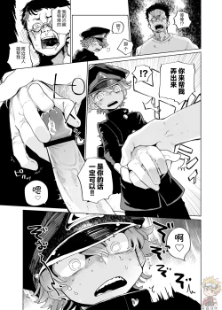 Page 8 of Michikusa Sentai Zassouger vs Usagi Hen | 道草战队VS兔子篇