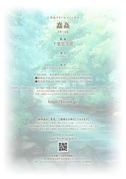 Page 23 of Shunkan Ch. 6