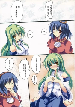 Page 2 of Sanakoi! | 小戀曲!