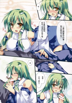 Page 4 of Sanakoi! | 小戀曲!