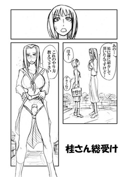 Katsura-san Sou-uke (M77)