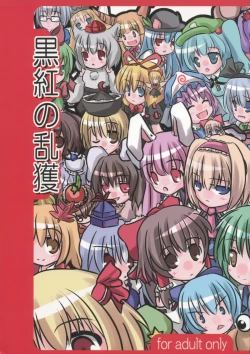 Page 1 of kurobenino rankaku