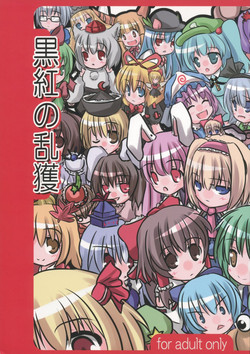 Download kurobenino rankaku