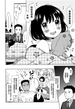 Page 138 of Heisei JC in Meiji Yobaimura