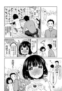 Page 160 of Heisei JC in Meiji Yobaimura