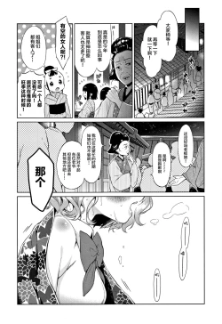 Page 77 of Heisei JC in Meiji Yobaimura
