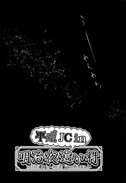 Page 9 of Heisei JC in Meiji Yobaimura