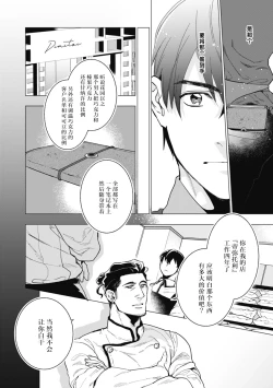 Page 10 of Bitter Porn Chocolatier | 可可涩苦却入人心 Ch. 1