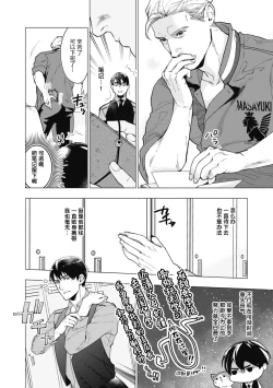 Page 18 of Bitter Porn Chocolatier | 可可涩苦却入人心 Ch. 1