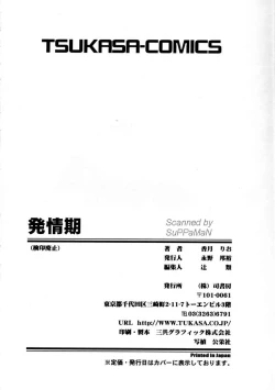 Page 174 of Hatsujouki