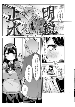 Page 7 of Any girl can do it! Bitch Zukan-I could have a harem if I solved various problems of Saseko～