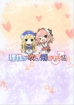 Page 18 of Risei ga Fukitobisou?!